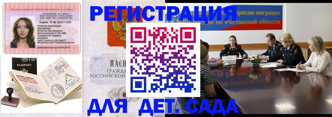 прописка для школы в Советске