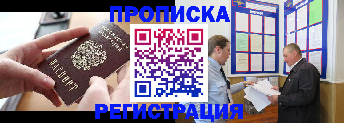 временная регистрация для всех в Советске