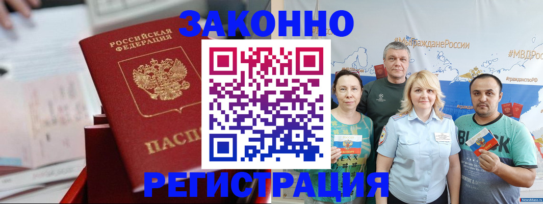 прописка в Советске
