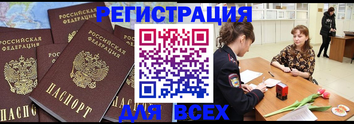 прописка для работы в Советске
