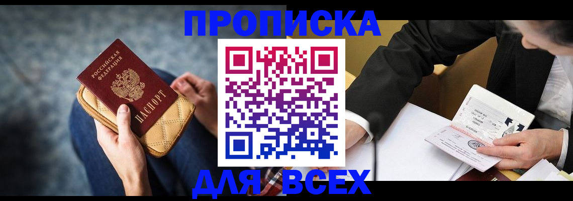 прописка для военкомата в Советске